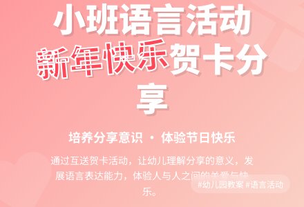 幼儿园小班上册语言案例：祝你新年快乐-幼师课件网