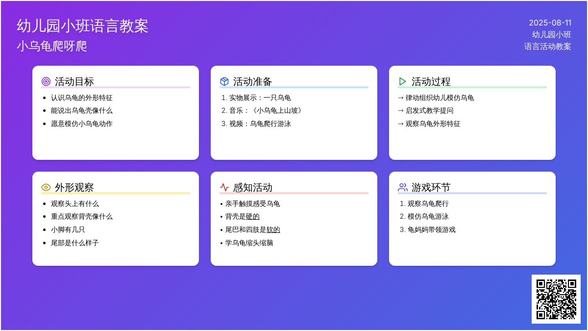 幼儿园小班语言教案：小乌龟爬呀爬