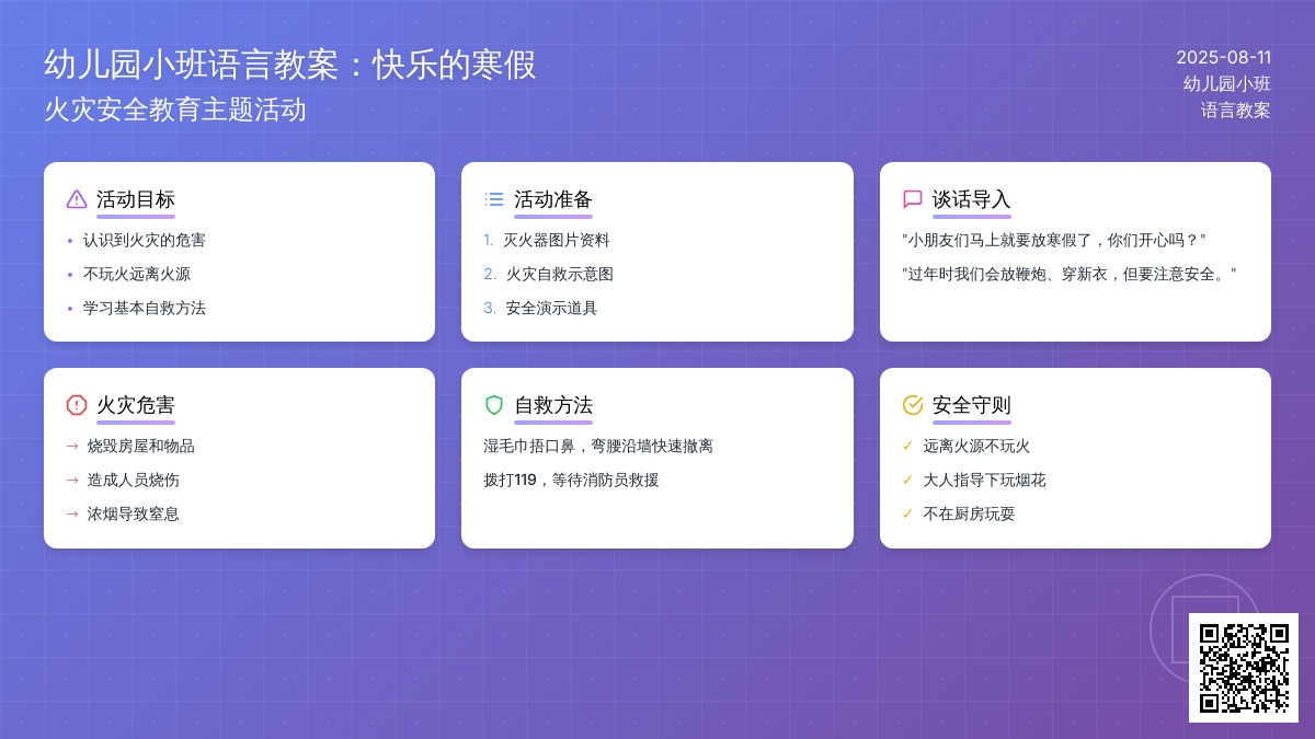 幼儿园小班语言教案：快乐的寒假