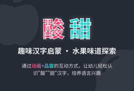 幼儿园小班语言活动教案：认识“酸”“甜”-幼师课件网