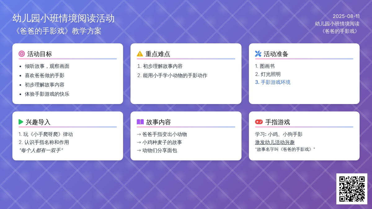 幼儿园小班情境阅读：下雪了