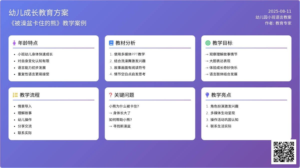 幼儿园小班语言教案：长大的秘密