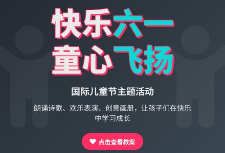 幼儿园小班语言教案：六一到-幼师课件网