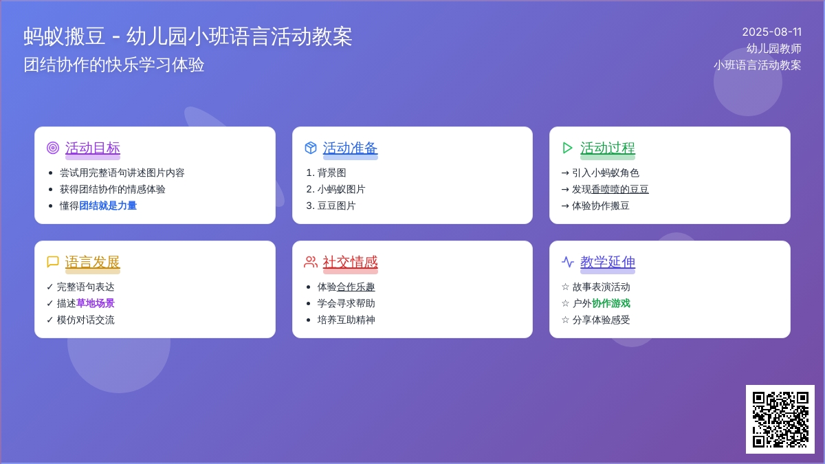 幼儿园小班语言活动教案：蚂蚁搬豆