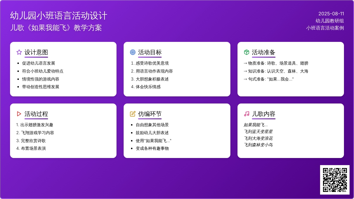 幼儿园小班语言活动：儿歌《如果我能飞》