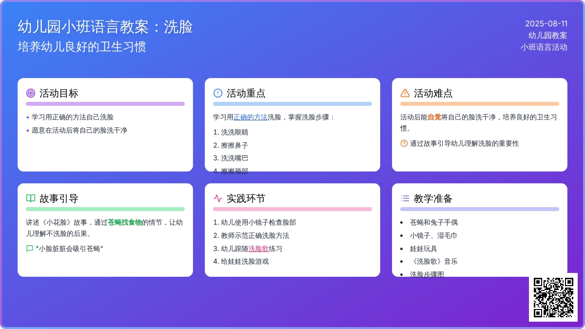 幼儿园小班语言教案：洗脸