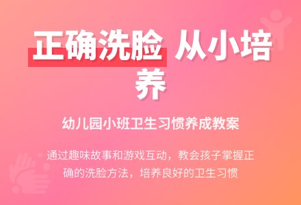 幼儿园小班语言教案：洗脸-幼师课件网