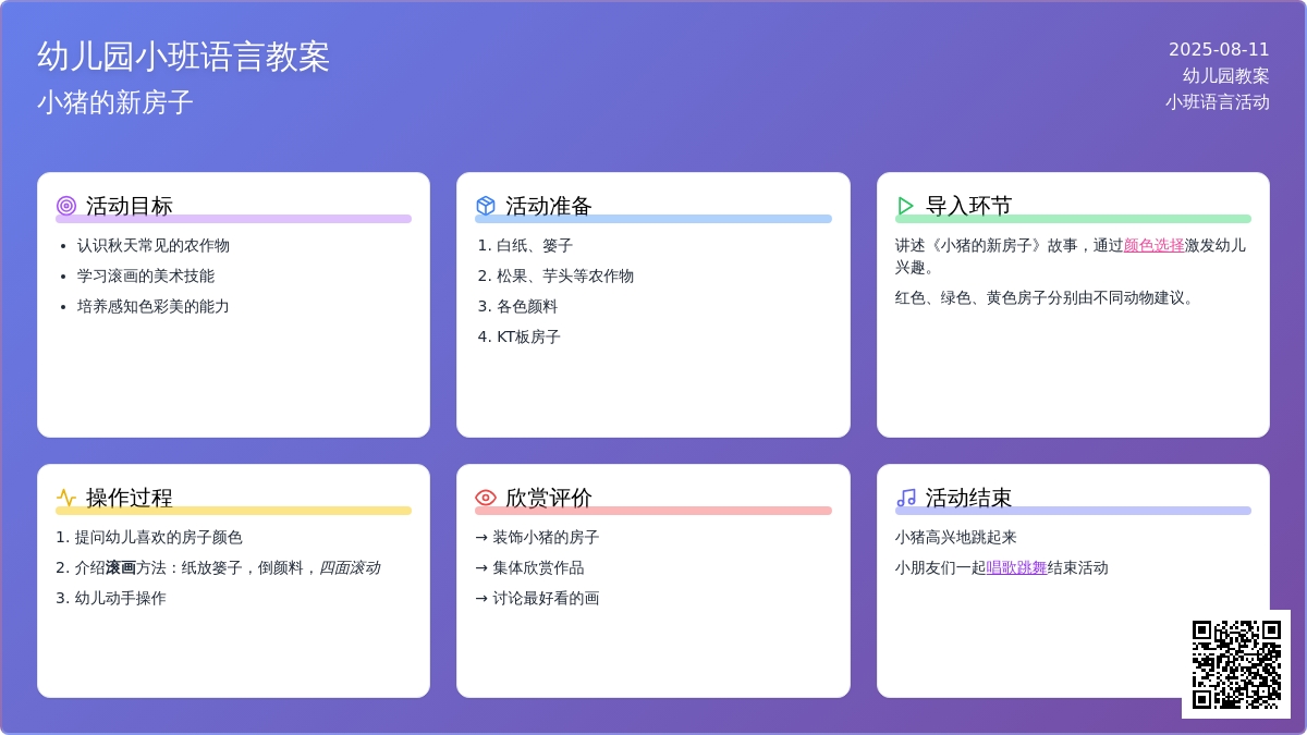 幼儿园小班语言教案：小猪的新房子
