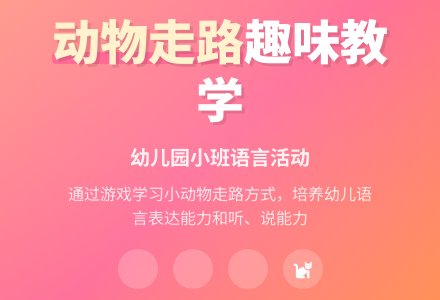 幼儿园小班语言活动：走路-幼师课件网