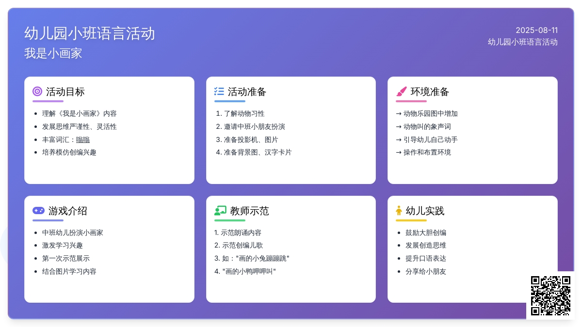 幼儿园小班语言活动：我是小画家
