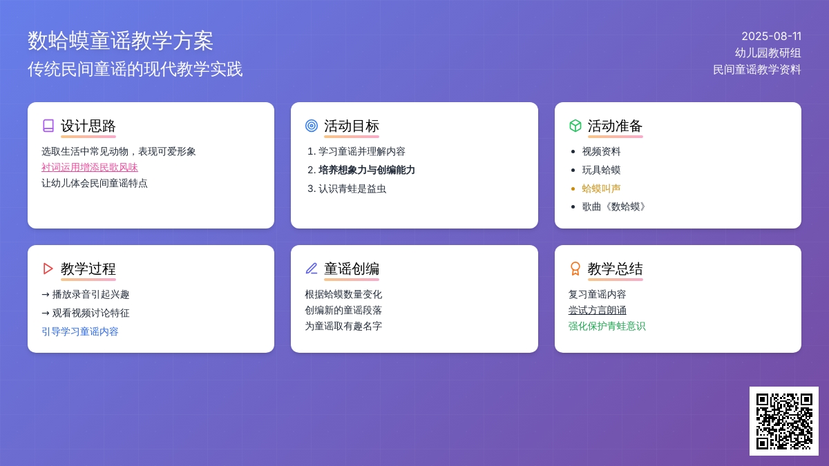 幼儿园小班童谣：数蛤蟆