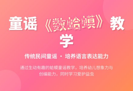 幼儿园小班童谣：数蛤蟆-幼师课件网