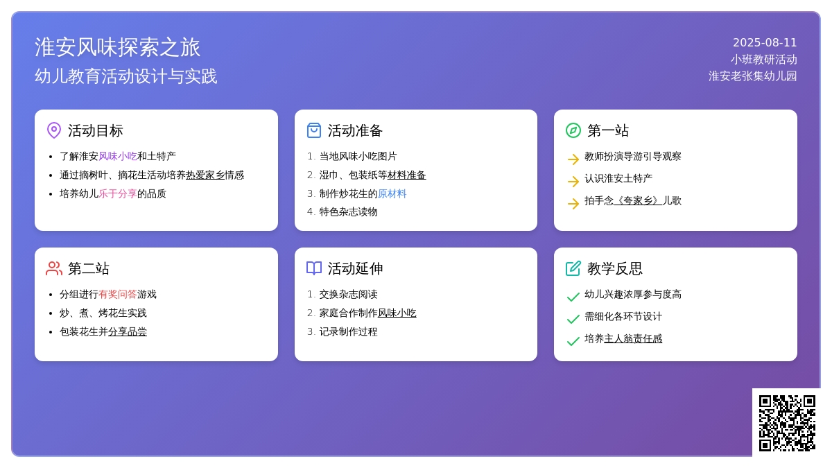 幼儿园小班教研活动教案：《夸家乡》（语言）