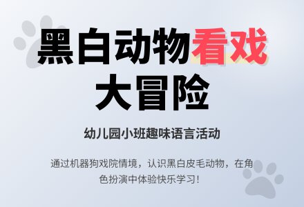 幼儿园小班语言教案：机器人开戏院-幼师课件网
