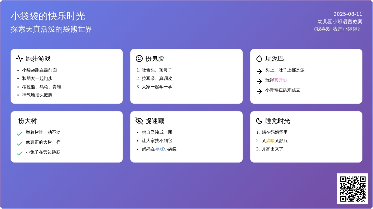 幼儿园小班语言教案：我喜欢 我是小袋袋