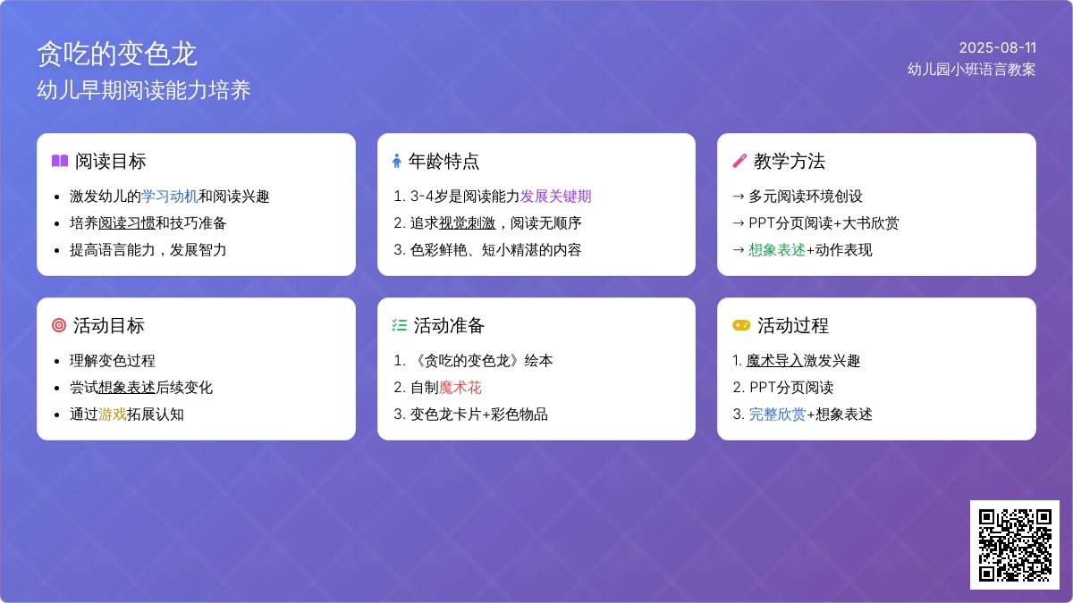 幼儿园小班语言教案：贪吃的变色龙
