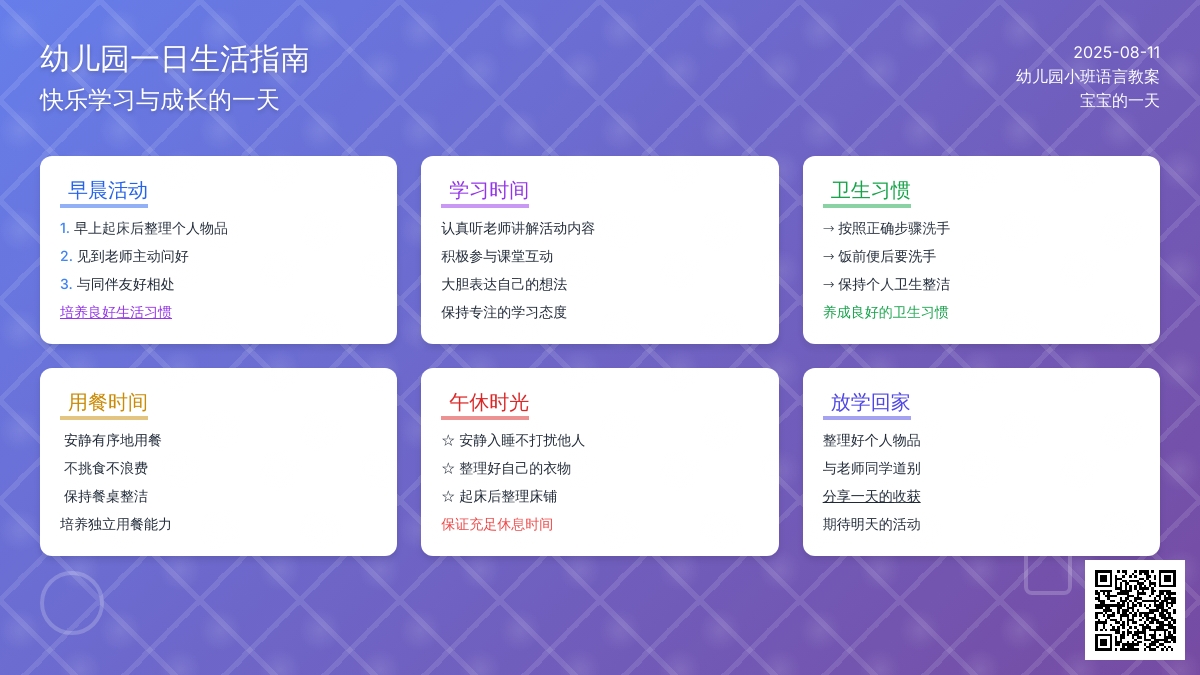 幼儿园小班语言教案：孩子的一天