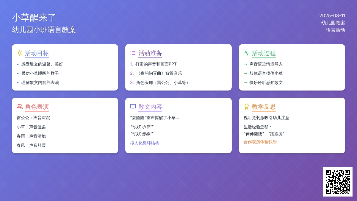 幼儿园小班语言教案：小草醒来了