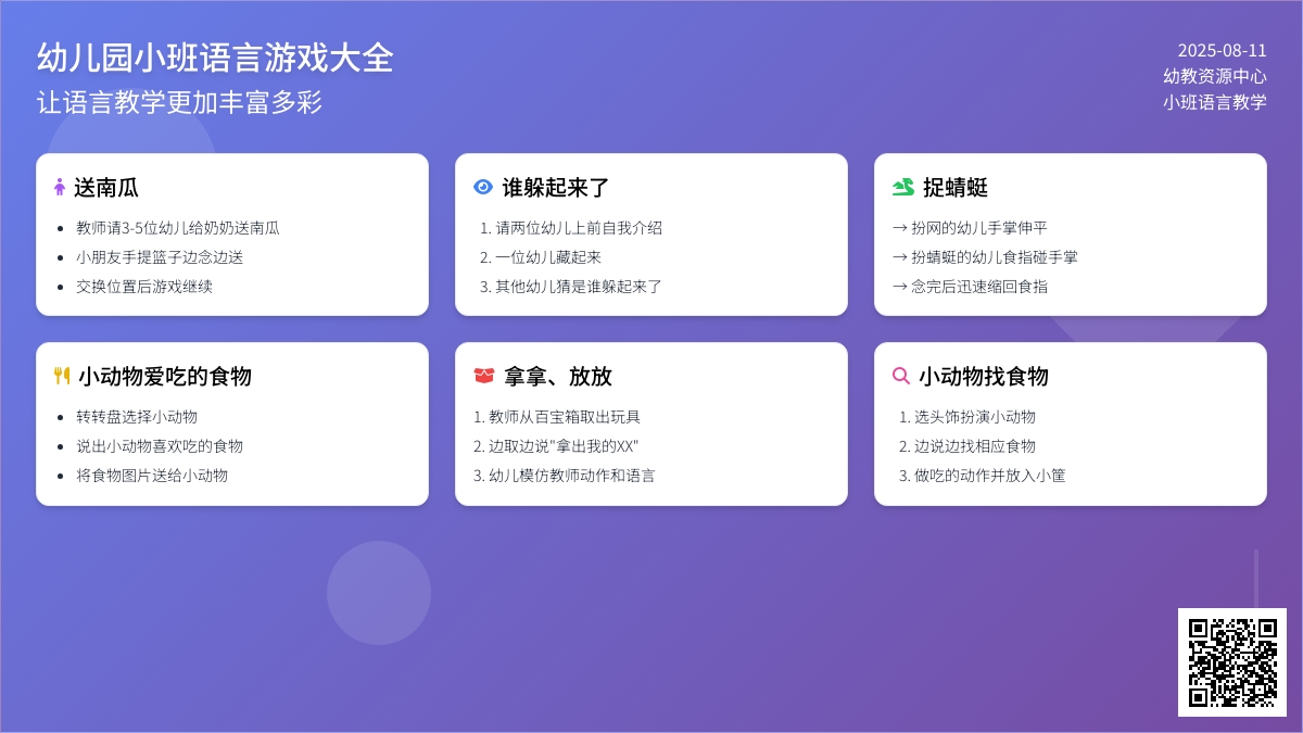 幼儿园小班语言游戏
