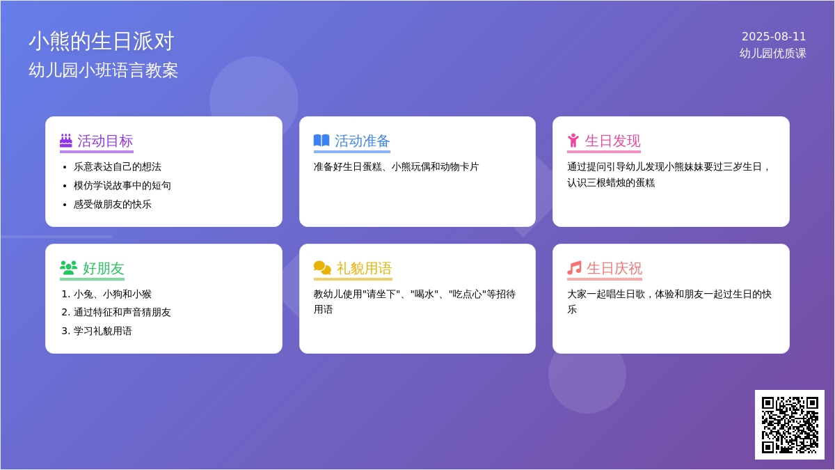 幼儿园小班语言教案：小熊的生日 (下载-优质课)