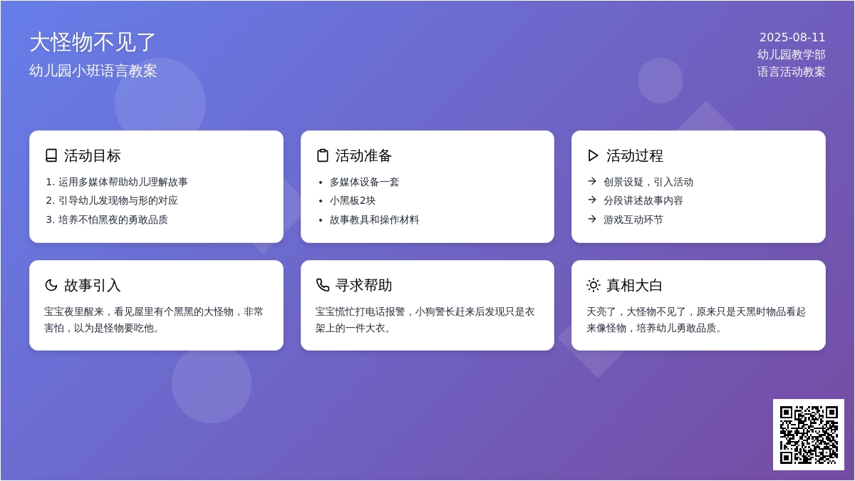 幼儿园小班语言教案：大怪物不见了