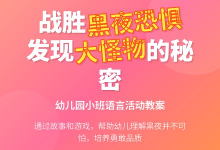 幼儿园小班语言教案:大怪物不见了-幼师课件网