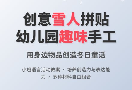 幼儿园小班语言活动教案：《下雪了》下载-幼师课件网