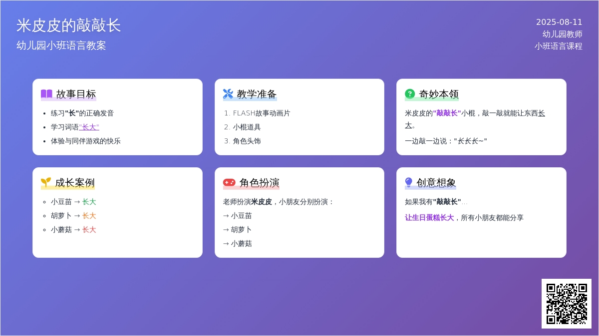 幼儿园小班语言教案：米皮皮的敲敲长