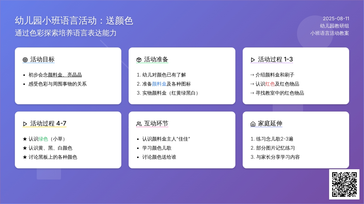 幼儿园小班语言活动：送颜色