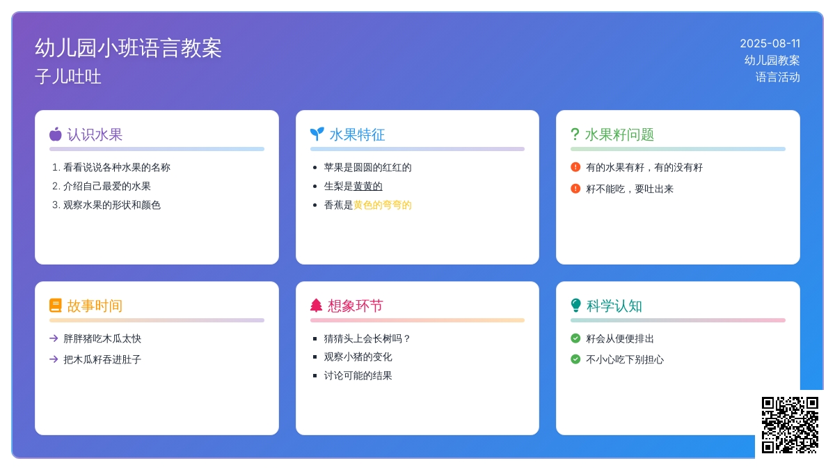 幼儿园小班语言教案：子儿吐吐