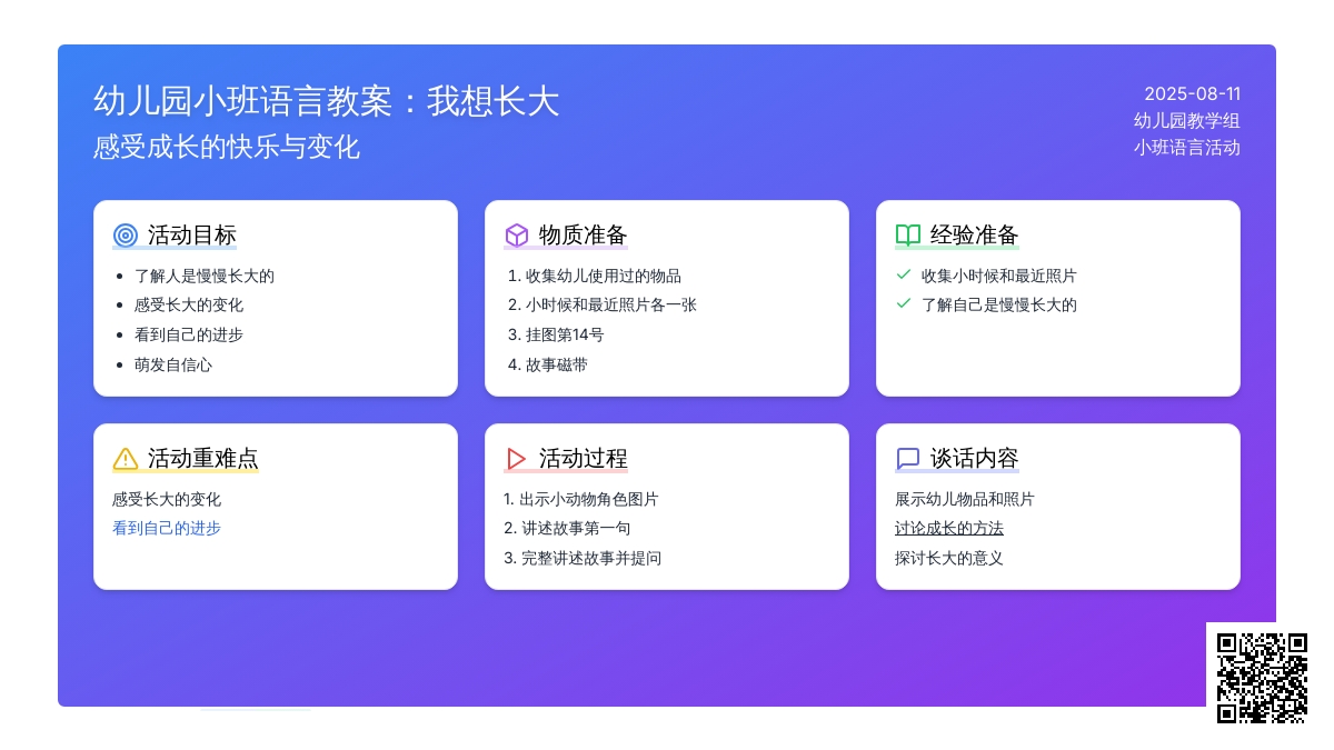 幼儿园小班语言教案：我想长大
