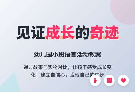 幼儿园小班语言教案：我想长大-幼师课件网