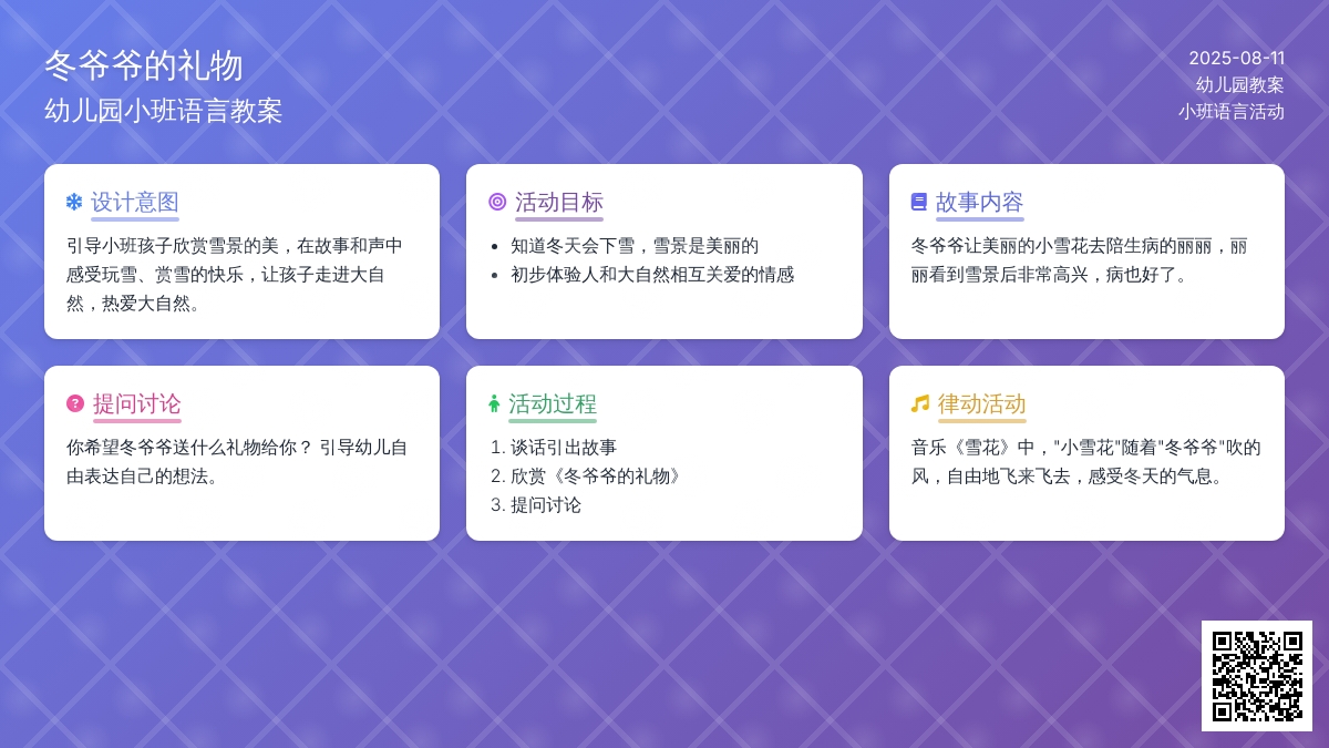 幼儿园小班语言教案：冬爷爷的礼物