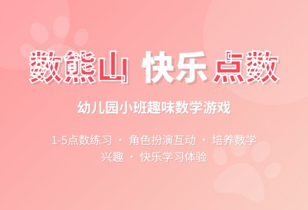 幼儿园小班语言教案：数熊山-幼师课件网