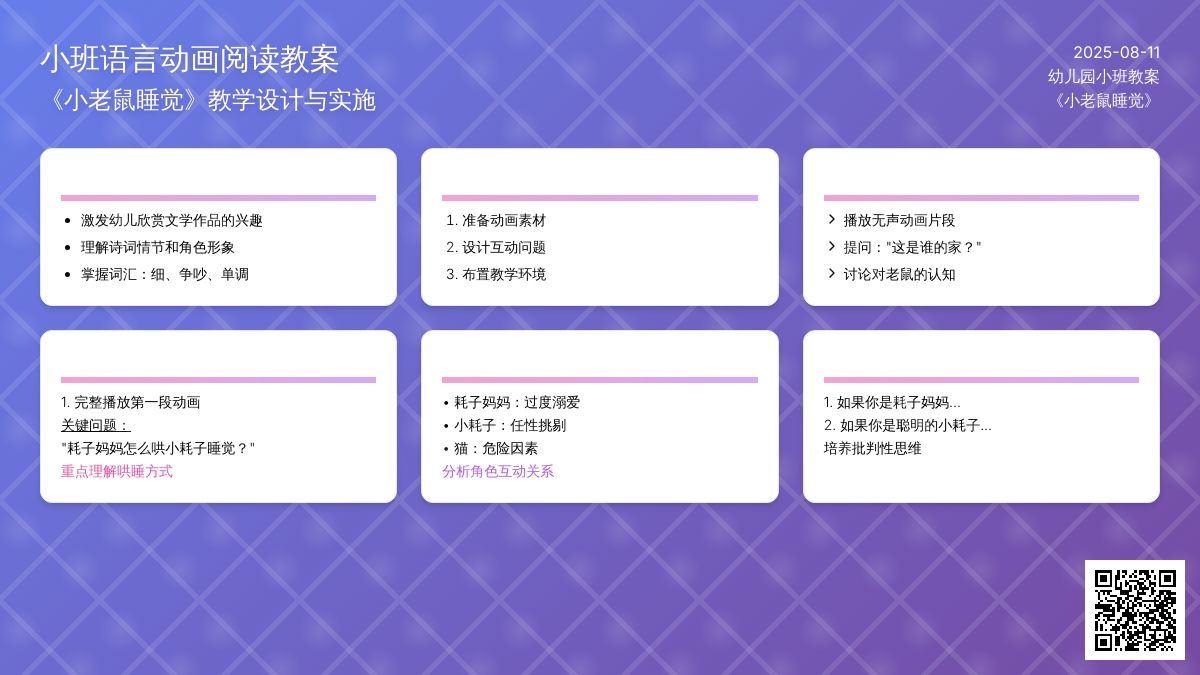 幼儿园小班语言动画阅读教案《小老鼠睡觉》下载