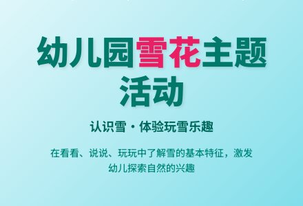 幼儿园小班语言活动教案：小雪花-幼师课件网