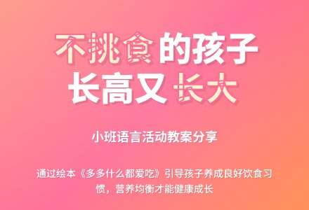 幼儿园小班语言教案：什么都爱吃-幼师课件网