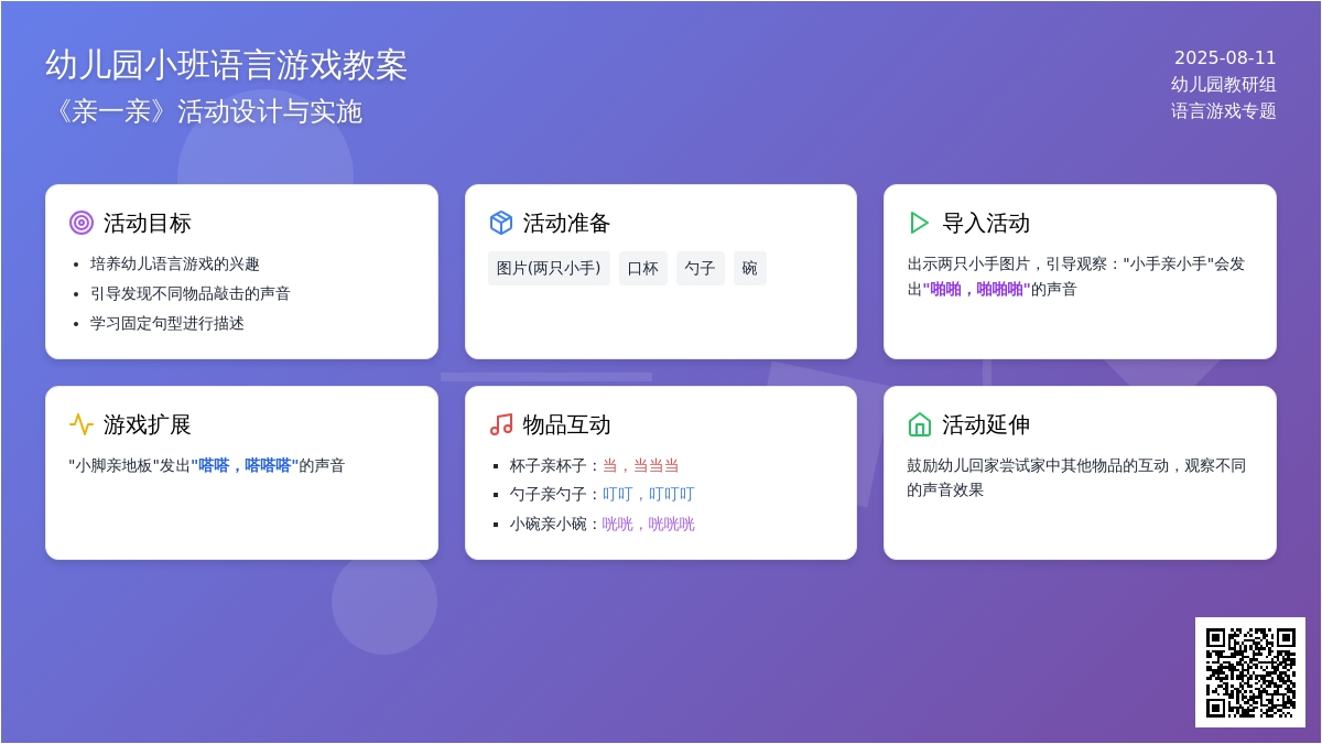 幼儿园小班语言游戏教案《亲一亲》
