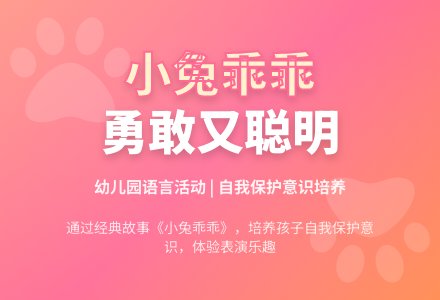 幼儿园小班语言活动：小兔乖乖-幼师课件网