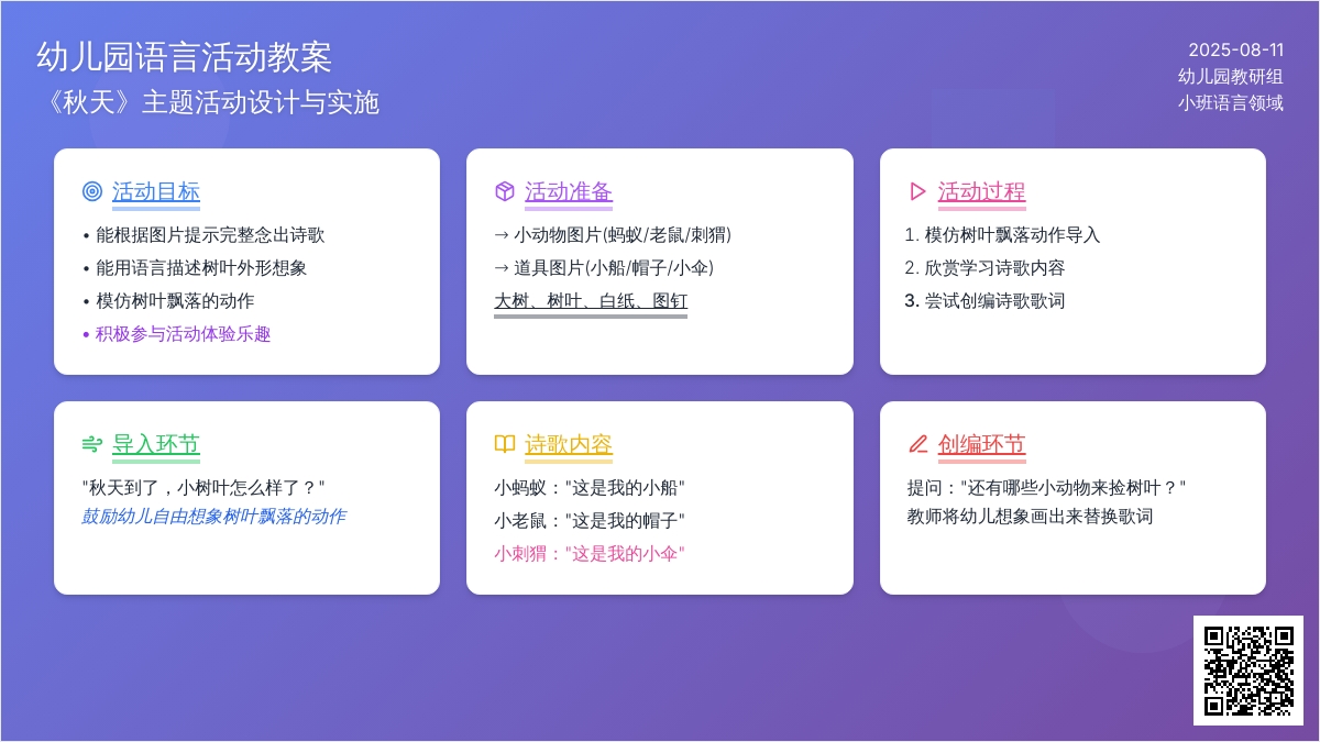 幼儿园小班语言教案：秋天