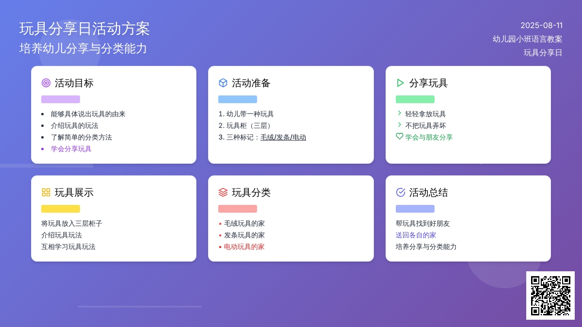 幼儿园小班语言教案：玩具分享日