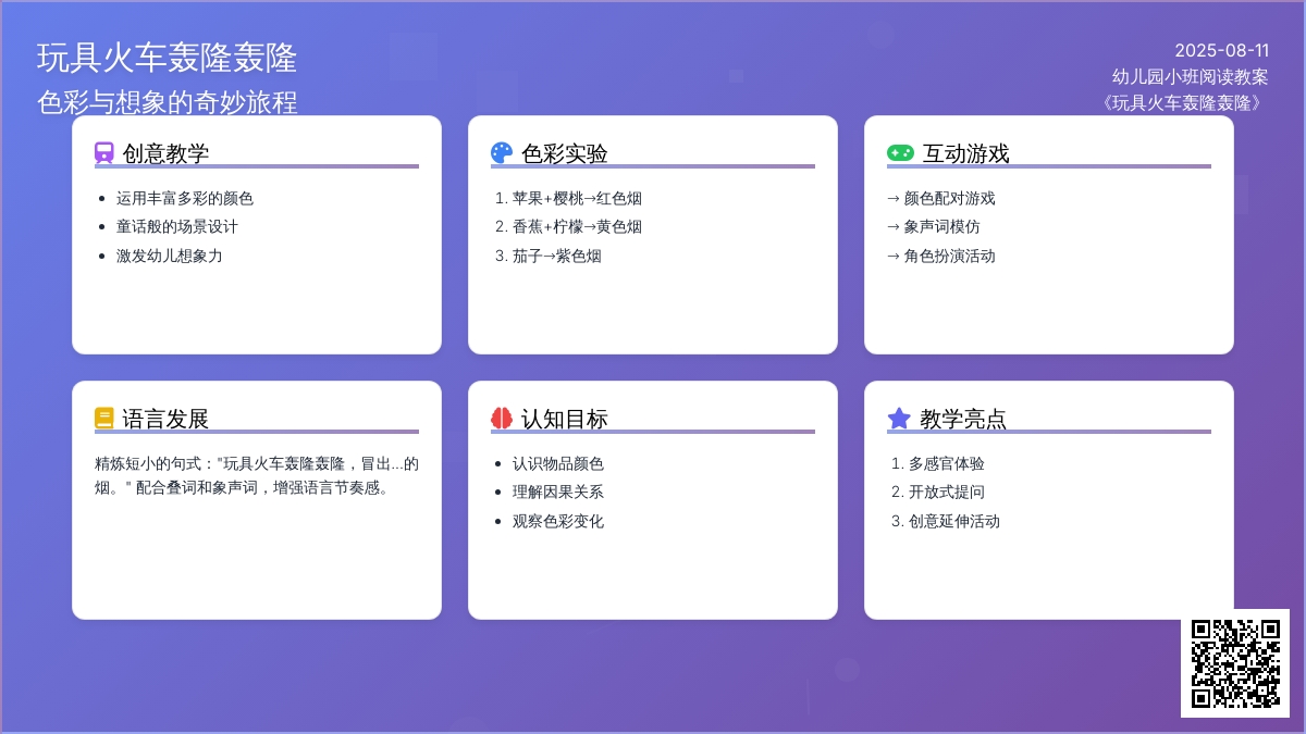 幼儿园小班阅读教案《玩具火车轰隆轰隆》