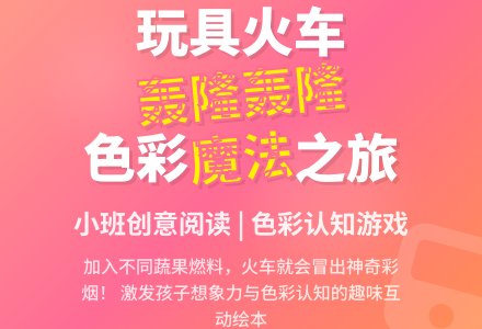 幼儿园小班阅读教案《玩具火车轰隆轰隆》-幼师课件网