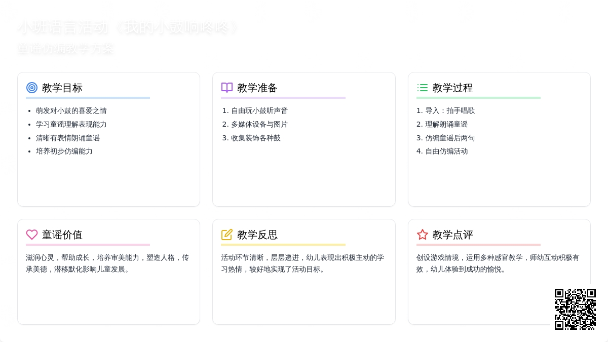 幼儿园小班语言教案《我的小鼓响咚咚》