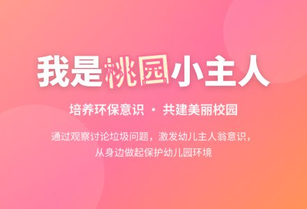 幼儿园小班语言活动：我是桃园小主人-幼师课件网