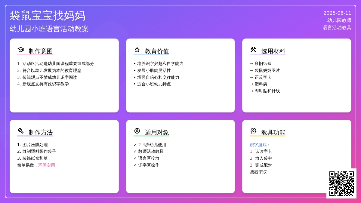 幼儿园小班语言活动教案：袋鼠孩子找妈妈