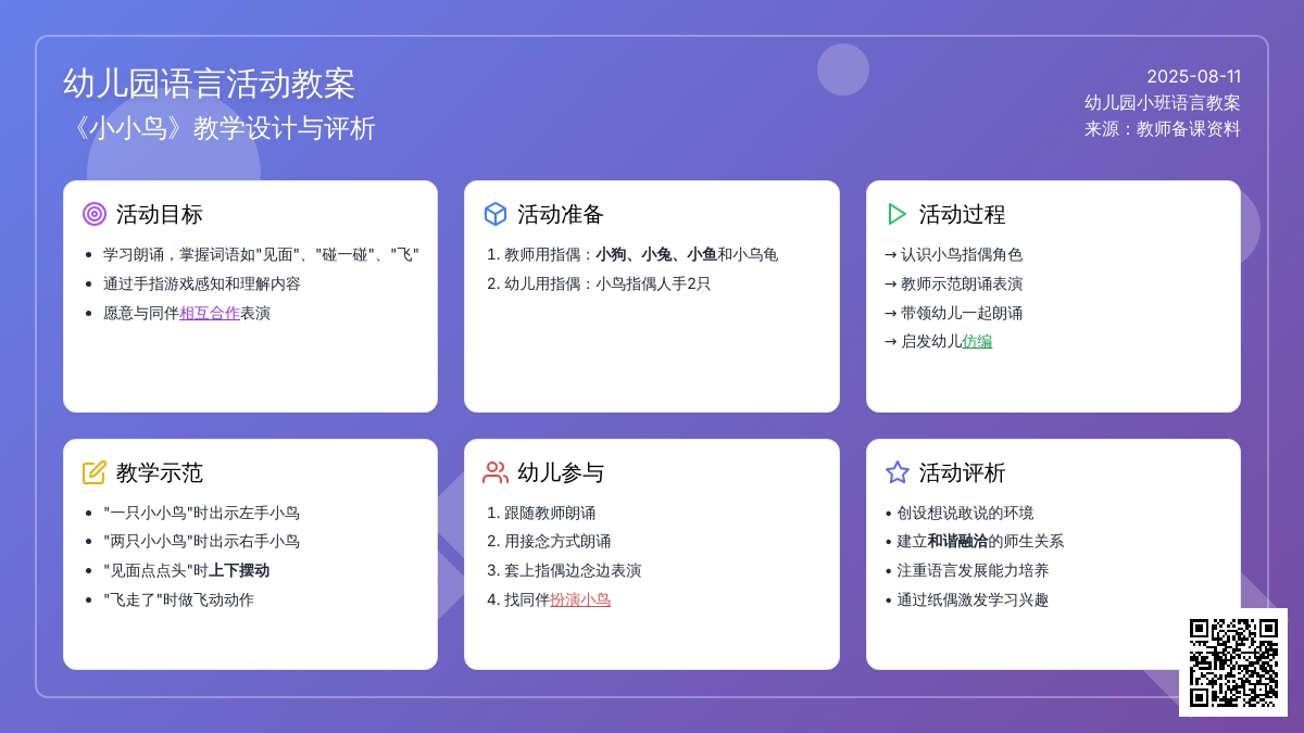 幼儿园小班语言教案：小小鸟