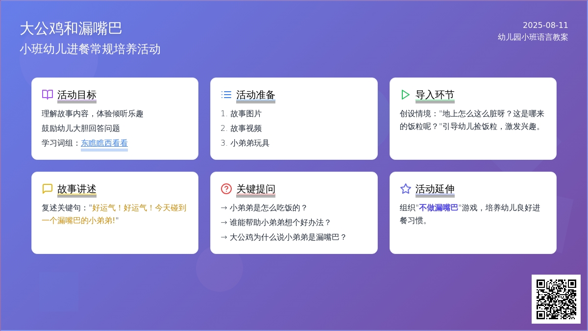 幼儿园小班语言教案：大公鸡与漏嘴巴