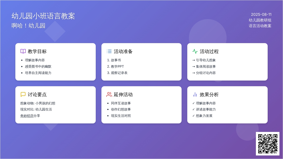 幼儿园小班语言教案：啊哈！幼儿园
