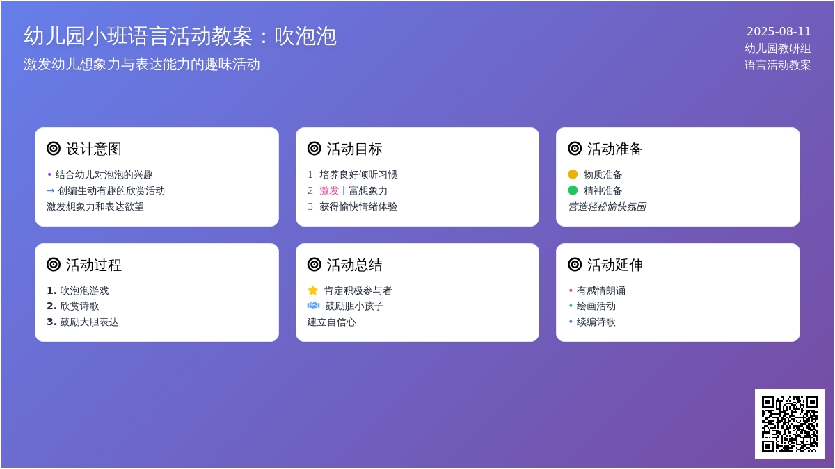 幼儿园小班语言活动教案：吹泡泡